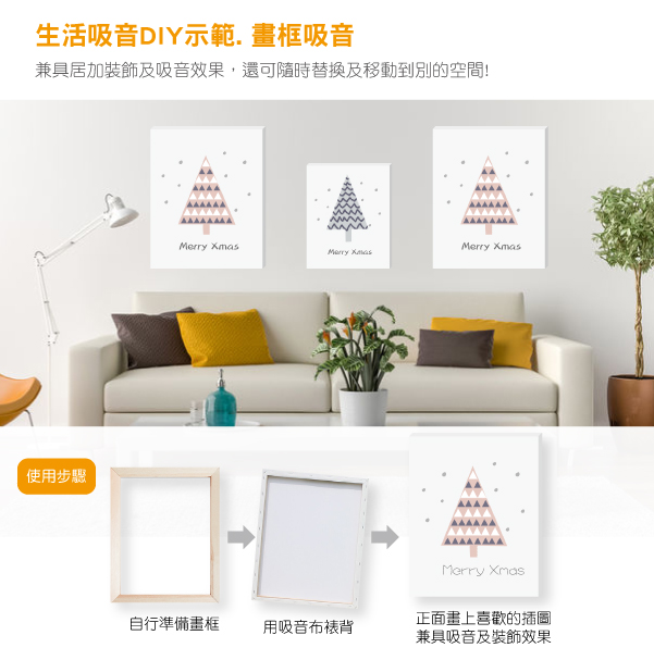 DIY吸音畫框