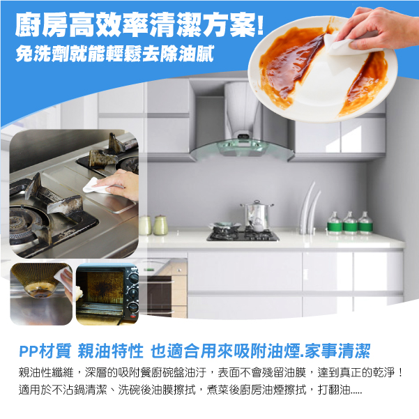 可做為廚房清潔吸油.去油布使用