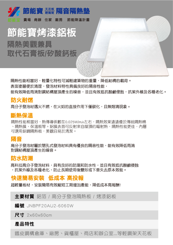 天花板隔音隔熱_輕鋼架隔熱_天花板隔熱