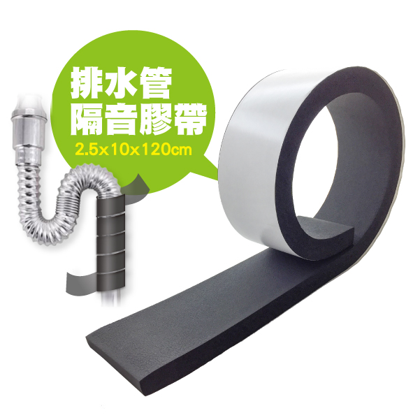 節能寶排水管隔音膠帶