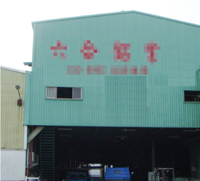金屬加工廠房辦公室-輕鋼架天花板隔音隔熱